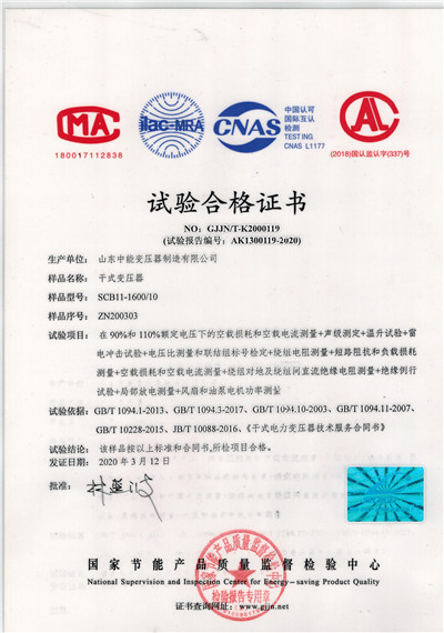 新疆干式变压器试验合格证书