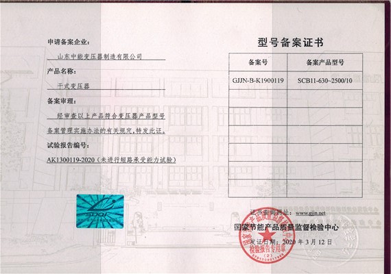 新疆干式变压器型号备案证书