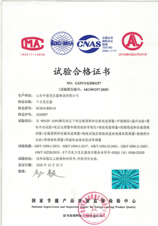新疆SCB10干式变压器合格证书